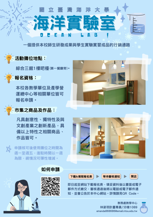 海洋實驗室